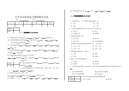 汽车发动机构造与维修试题及答案