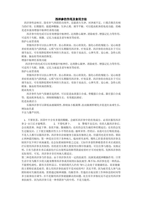 西洋参的作用及食用方法