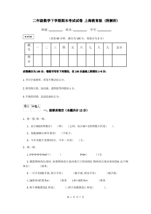 二年级数学下学期期末考试试卷 上海教育版 (附解析)