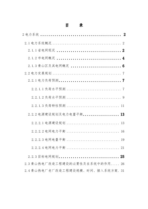 湖北武汉市青山热电联产电厂3台600MW项目可行性实施报告