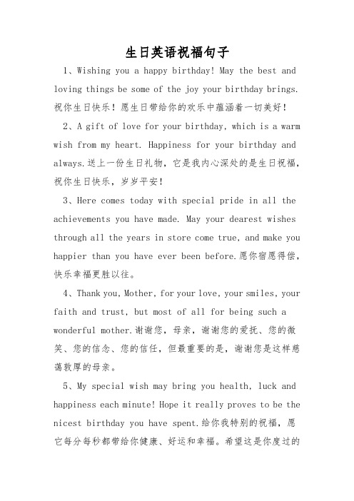 生日英语祝福句子