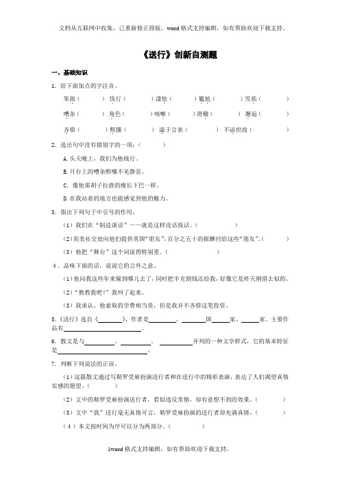 九年级苏教版语文下册增补习题送行