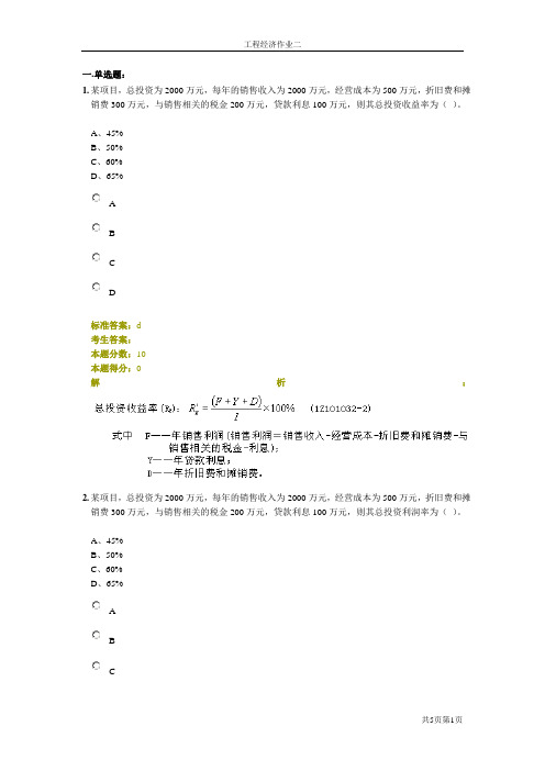 工程经济作业2