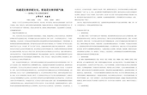 构建语文教学新文化,营造语文教学新气象