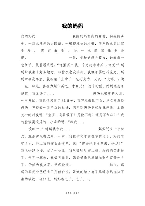 我的妈妈_五年级作文_18