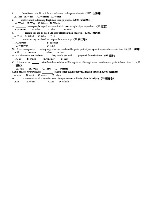 主语从句高考真题