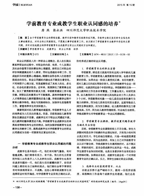 学前教育专业成教学生职业认同感的培养