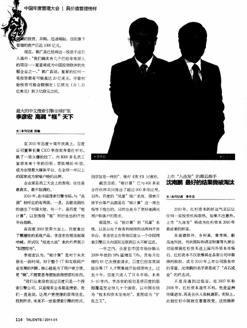 沈南鹏 最好的结果我被淘汰