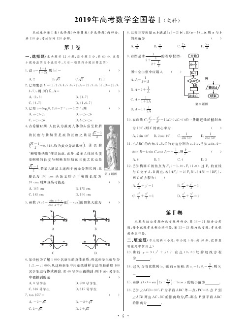 2019年高考数学全国卷1文(附详解)