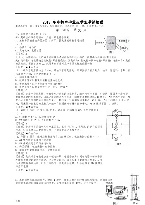 2013广州物理中考试卷及答案及详细分析