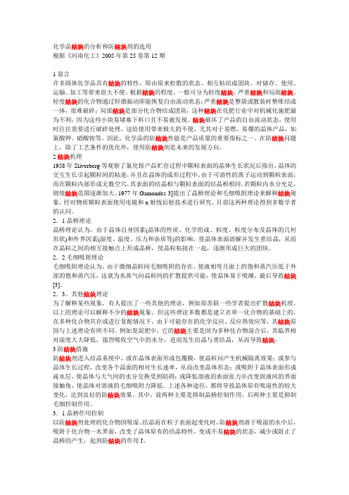 化工产品结块