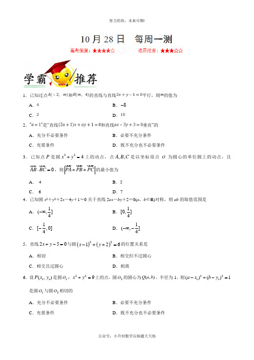 高三数学每日一题试题及答案112.每周一测