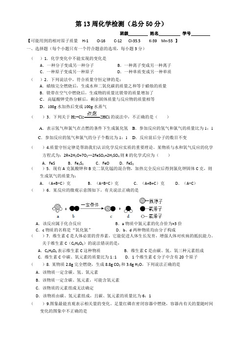 成都七中20届初三上化学第13周检测试卷