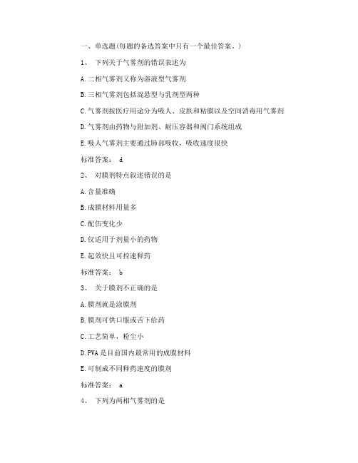 2016年执业药师药学专业知识二基础每日一练(7)