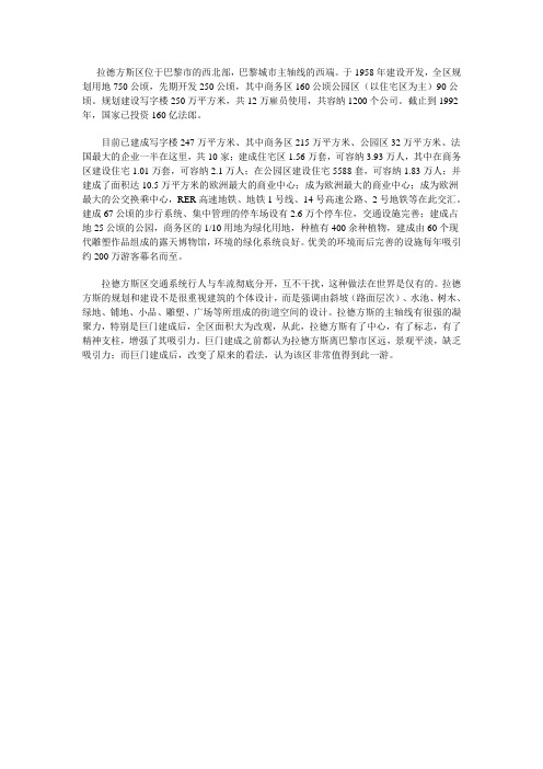 巴黎拉德芳斯