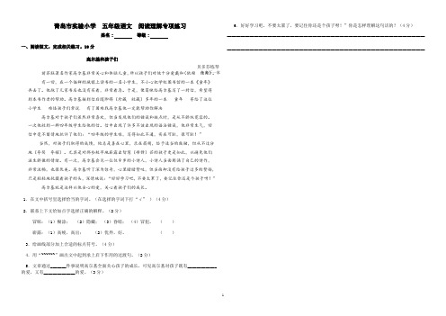苏教版语文第九册 阅读理解 专项