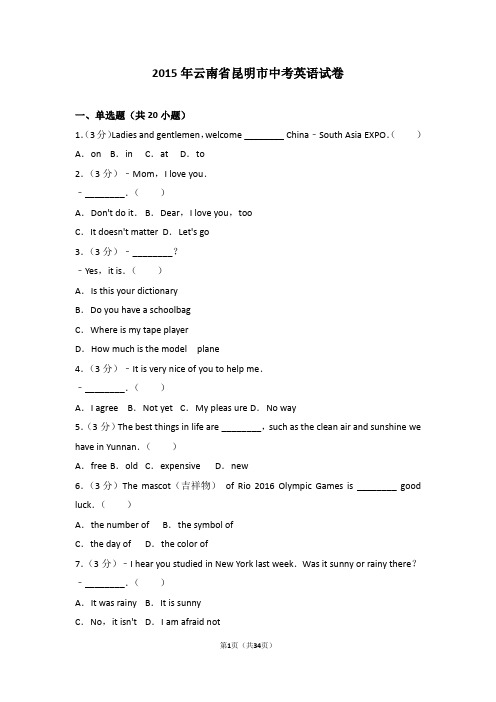 2015年中考英语试卷答案及解析与点评1