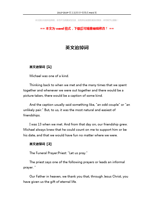 2018-2019-英文追悼词-易修改word版 (3页)