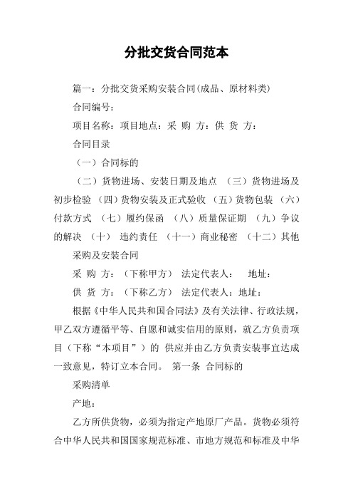 分批交货合同范本