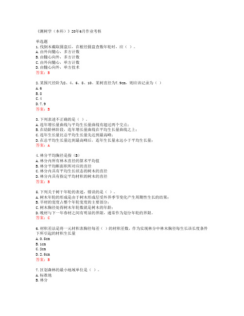 川农大《测树学(本科)》20年6月作业考核答案42397