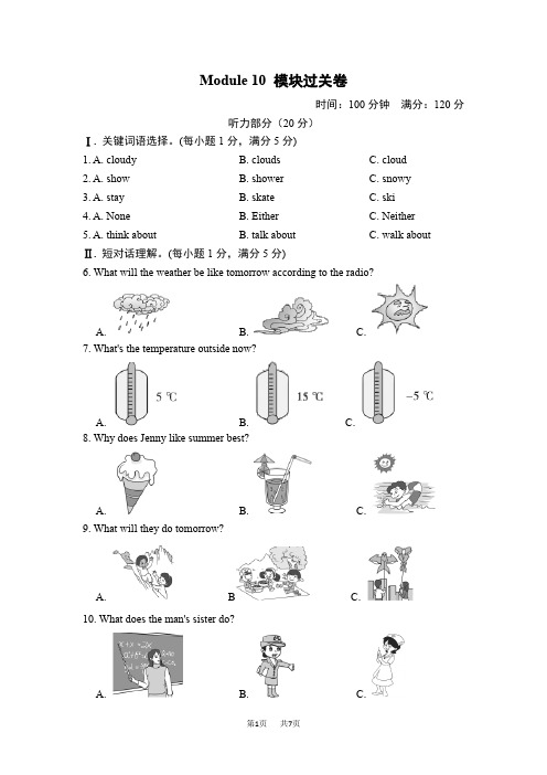 初中八年级英语上册 Module 10 The weather 模块检测卷 
