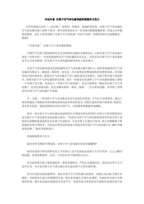 内忧外患 负离子空气净化器突破困境需多方发力