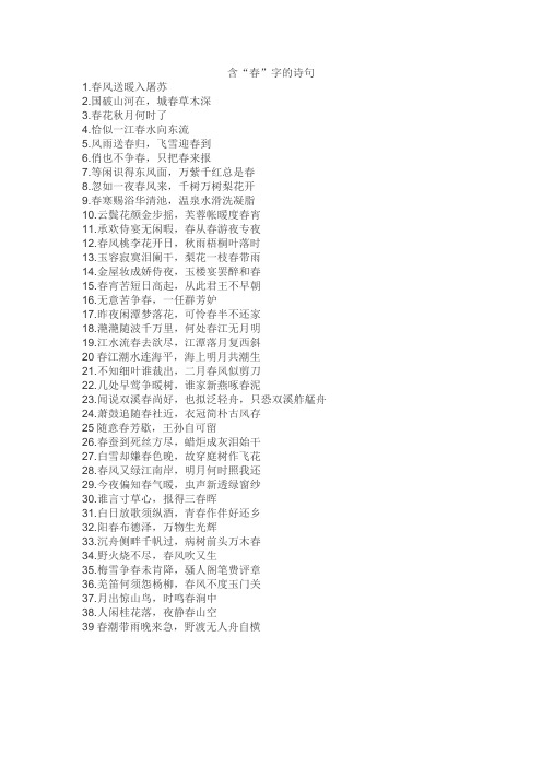 含春字的诗句