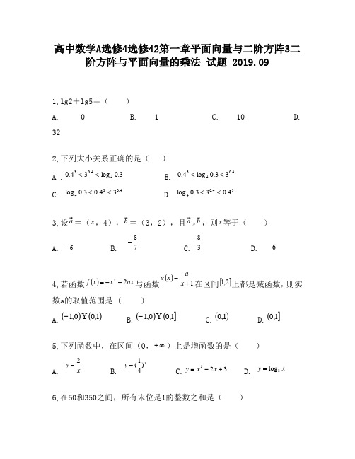 高中数学A选修4选修42第一章平面向量与二阶方阵3二阶方阵与平面向量的乘法试题1940