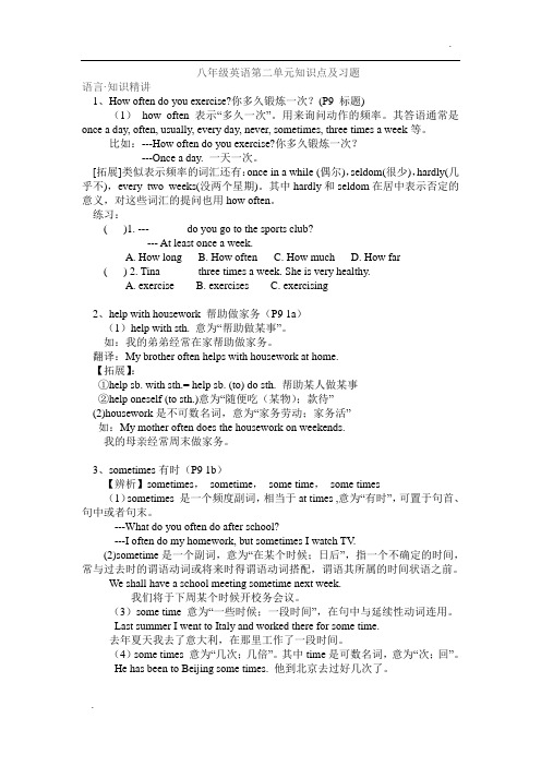 八年级英语第二单元知识点及习题