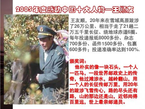 人教版八年级语文上册10课《信客》课堂版教学课件详解
