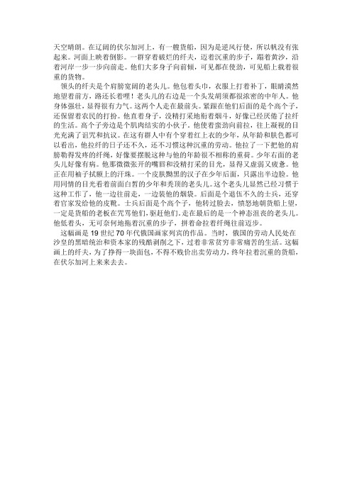 伏尔加河上的纤夫