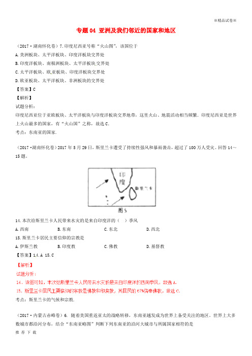 精品2019年中考地理试题分项版解析汇编第期专题亚洲及我们邻近的国家和地区含解析4(1)