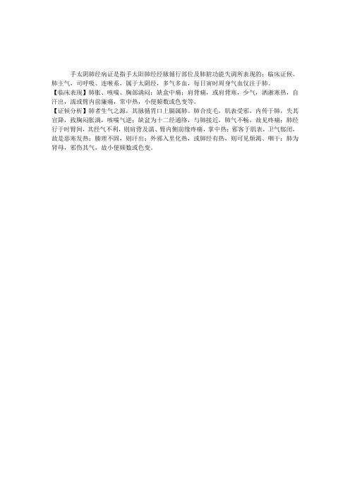 2012中西医执业医师考试辅导：手太阴肺经病证的辩证方法