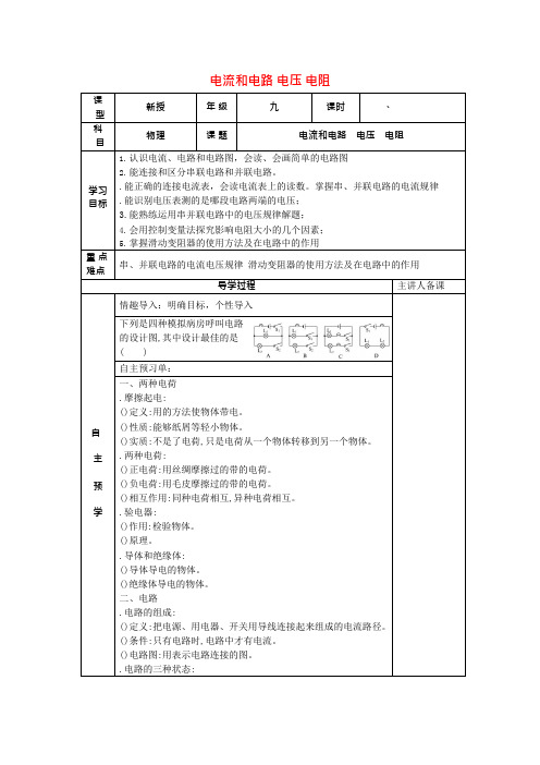 湖南省邵东县仙槎桥镇2017届中考物理一轮复习：全套导学案12(精品教案)(可编辑修改word版)