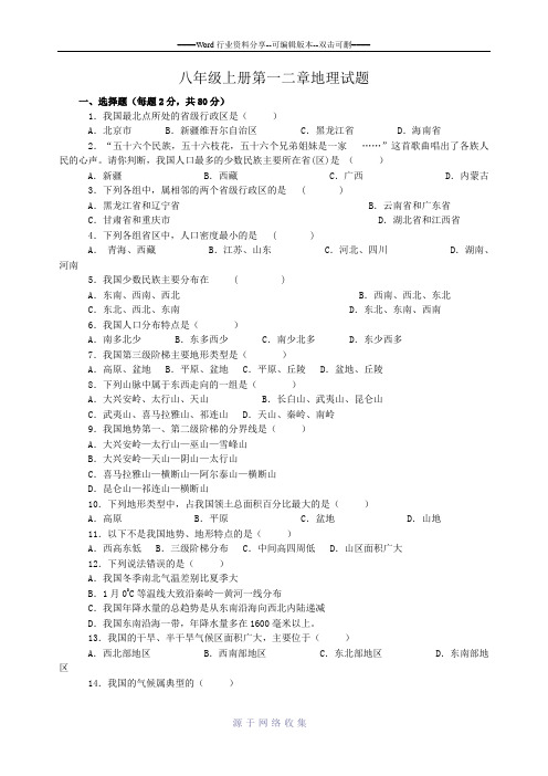 八年级上册第一二章地理试题