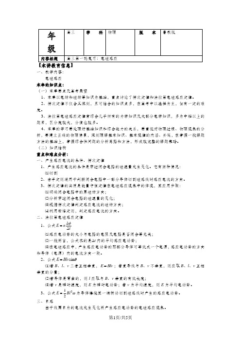山东科技版物理高考第一轮复习——电磁感应(学案)