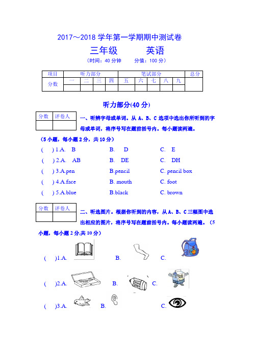 2017-2018年三年级上英语期中试卷及答案