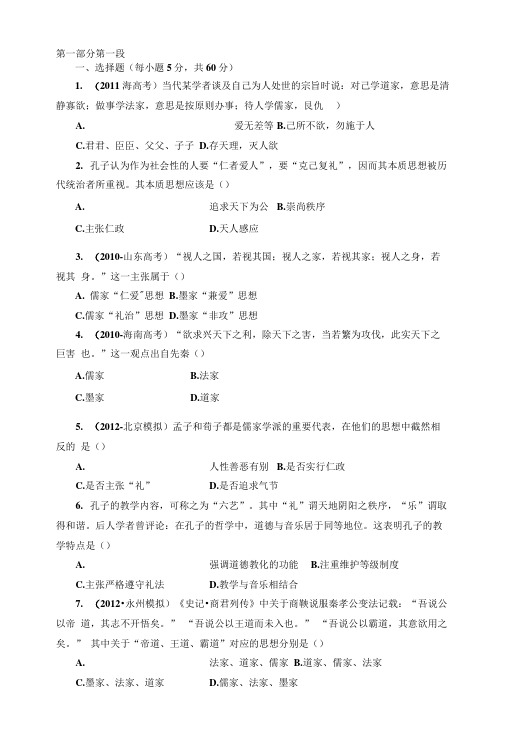 必修三选择训练.doc