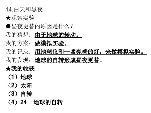 青岛版科学六年级上册第四单元自主学习参考答案