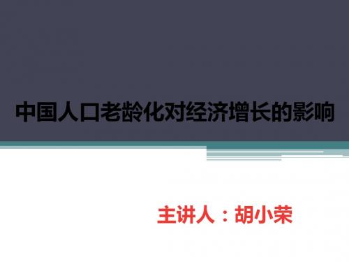 人口经济学