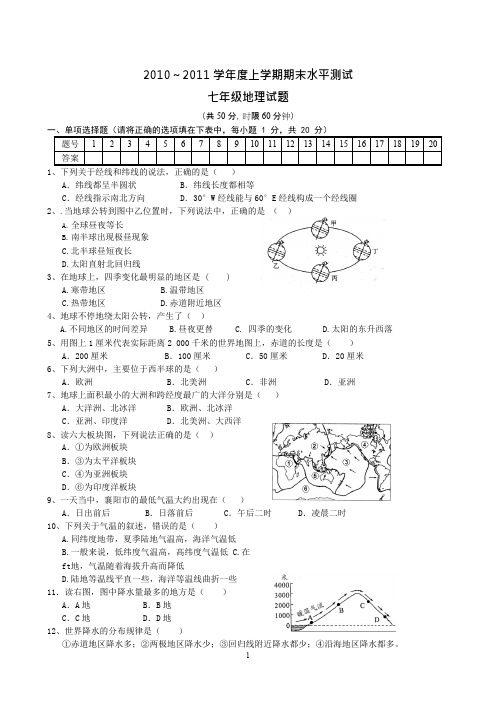 (完整版)七年级地理试题及答案,推荐文档