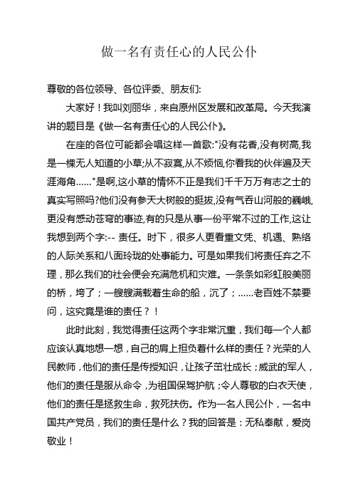 演讲稿(发改委)