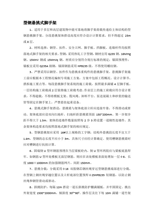 型钢悬挑式脚手架