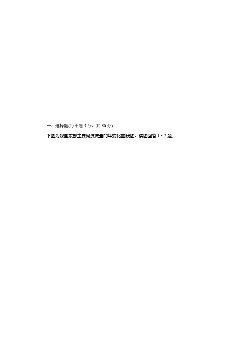 2019-2020学年高二区域地理同步练习：第16讲 中国的河流与湖泊课后训练达标 Word版含解析