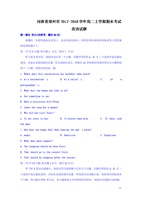 2017-2018学年河南省郑州市高二上学期期末考试英语试题 Word版
