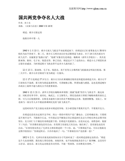 国共两党争夺名人大战