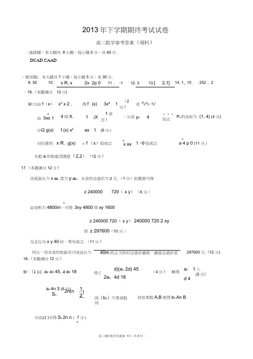 2013下高二理科答案