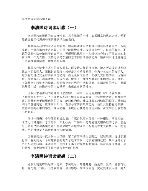 李清照诗词读后感