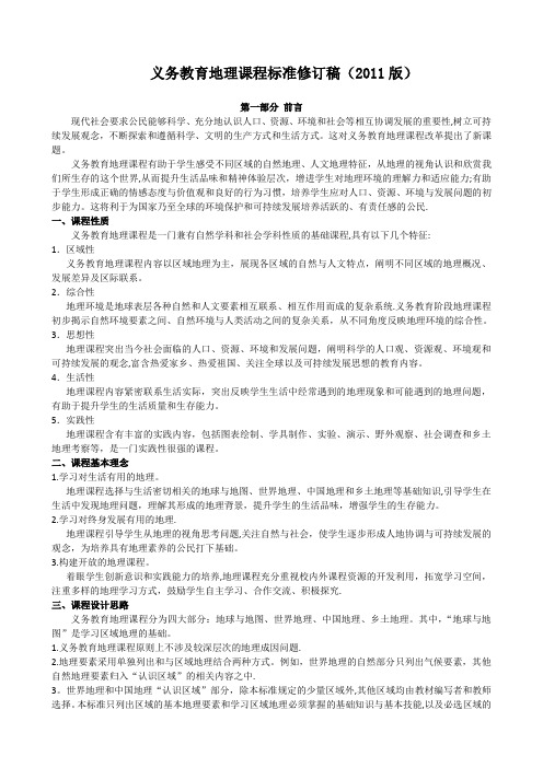 2011版初中地理新课程标准