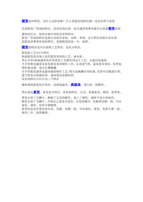 何为假发的档次